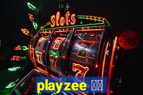 playzee 软件